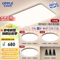 OPPLE 欧普照明 吸顶灯 客厅大灯 可调光 LED灯具 多档调色 3室2厅A