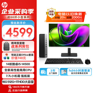 HP 惠普 战66 台式电脑主机（酷睿14代i5-14500 16G 512G+1T）27英寸2K高清显示器 14核商用高性能