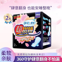 SuiShou 随手 晴语柔棉裸感极薄无香卫生巾*2片便携装
