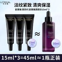 百亿补贴：L'OREAL PARIS 欧莱雅四代黑精华中样肌底液紧致修护抗皱精华细腻透亮保湿精华液