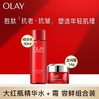 百亿补贴：OLAY 玉兰油 大红瓶爽肤水面霜塑颜金纯大红瓶面霜护肤套装抗皱紧致