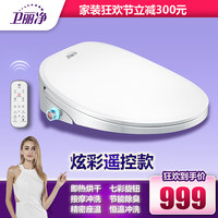 WEILIJING 卫丽净 智能马桶盖全自动家用通用即热遥控冲洗电动加热烘干坐便盖小尺寸 炫彩遥控升级款 长款