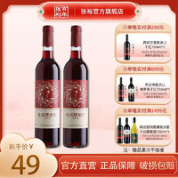 百亿补贴：CHANGYU 张裕 旗舰正品樱甜红葡萄酒红酒赤霞珠750ml双支装