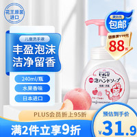 Kao 花王 Bioré 碧柔 杀菌消毒儿童洗手液 水果香型 250ml