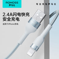 百亿补贴：ROMOSS 罗马仕 苹果充电线usb数据线手机充电器线适用iPhone14/13pro12/11