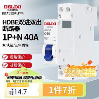 DELIXI 德力西 电气空开微型断路器空气开关双进双出HDBE-40 1P+N 40