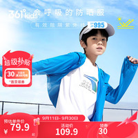 361°童装男女童连帽防晒服夏中大童薄外套儿童轻薄透气皮肤衣防紫外线 活跃蓝【UPF50+】 120cm