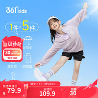361°童装男女童连帽防晒服夏中大童薄外套儿童轻薄透气皮肤衣防紫外线 浅水紫【UPF50+】 130cm
