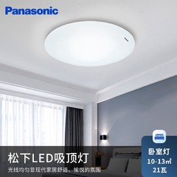 Panasonic 松下 客厅灯吸顶灯现代简约遥控调光调色灯具 三室一厅