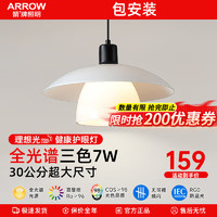 ARROW 箭牌卫浴 箭牌 DP305BW-Q30FD 全光谱护眼餐厅吊灯 30cm三色调光7W