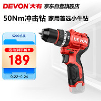 DEVON 大有 5209 12V无刷锂电钻手电钻充电钻 50N·m