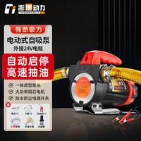 Turbo Power 澎博动力 电动抽油泵 自启停大流量自吸泵柴油泵输油泵抽油神器 24V+枪