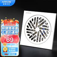 ARROW 箭牌卫浴 箭牌（ARROW）防臭地漏精铜镀铬干湿通用地漏 重力自动密封厨房浴室阳台地漏