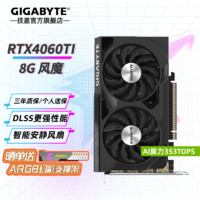 GIGABYTE 技嘉 RTX 4060Ti 8G 显卡2K 台式机电脑Stable Diffusion AI RTX 4060Ti 8G风魔OC V2 小巧精悍