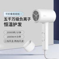 Midea 美的 1800W大功率负离子护发吹风机学生宿舍酒店电吹风