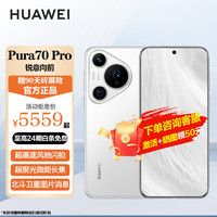 HUAWEI 华为 pura70pro 新品手机 华为p70pro旗舰手机上市 雪域白 12GB+512GB 标配