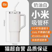 88VIP：MIJIA 米家 吸管杯 保温杯 1000ml 奶油白