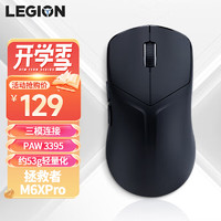 Lenovo 联想 LEGION 联想拯救者M6 X Pro 三模鼠标 26000DPI 幻影黑