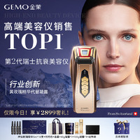 GEMO 金茉 G20 美颜仪