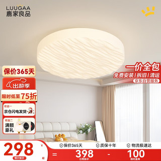 LUUGAA 鹿家良品 奶油波浪卧室吸顶灯 45cm 圆形 三色光 64W