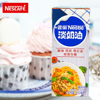 Nestlé 雀巢 淡奶油250ml*3盒动物性稀奶油裱花蛋糕专用家用烘焙原材料