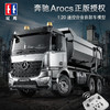 DOUBLE E 双鹰 E590-001 奔驰Arocs 遥控车