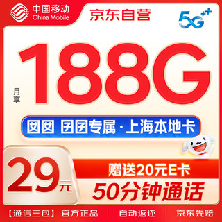 中国移动 CHINA MOBILE 中国移动流量卡5元/月（80G全国流量+本地归属地）长期电话卡手机卡纯上网卡5g流量卡