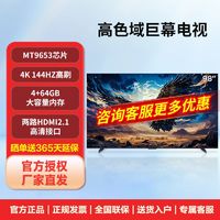 FFALCON 雷鸟 98英寸鹏7  144Hz 4K超高清  超薄 智能语音 游戏电视