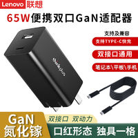 Lenovo 联想 笔记本电脑电源适配器Type-C雷电口充电器65W电源线20V 3.25A