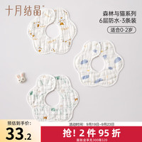 十月结晶宝宝围嘴吃饭口水巾纯棉围兜防水新生婴儿可旋转秋冬款 防水款 6层棉纱旋转款 森林与猫