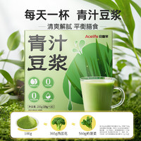 Acelife 安喜莱 青汁/茉莉豆浆粉10条 黄豆高蛋白无添加蔗糖即食膳食纤维代餐粉