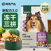 YANXUAN 网易严选 天成狗粮无谷牛肉鸡肉冻干三拼犬粮 10kg