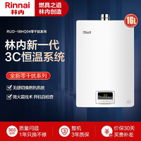 Rinnai 林内 16升 燃气热水器 360°安防系统 16QH04 强排式 JSQ31-H04