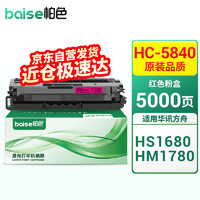 BAISE 柏色 HC-5840硒鼓适用华讯方舟HS1680硒鼓HM1780粉盒1780 HC5840墨盒墨粉盒 HC5843 红色粉盒