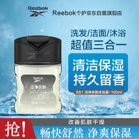 Reebok 锐步 男士多效三合一沐浴露 100ml*1支