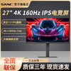 SANC 盛色 27英寸显示器160hz 4k高刷高色域电竞游戏办公液晶屏幕G7UPRO