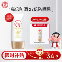 移动端、京东百亿补贴：Dabao 大宝 水感多效防晒露 SPF50+ PA++++ 50g