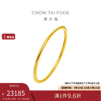 周大福 传承福黄金手镯(工费1880)56mm 约29.38g F217945