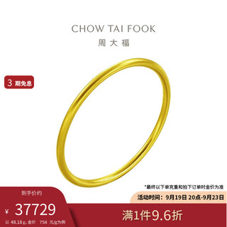 周大福 传承黄金手镯(工费2780)56mm 约48.18g F209000