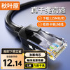 CHOSEAL 秋叶原 QS5062ET5 六类CAT6 千兆网线 5m 黑色