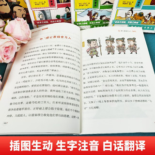 给孩子读的白话史记全4册 漫画版中国历史少年读史记小三四五六年级课外阅读书籍经典国学历史儿童文学