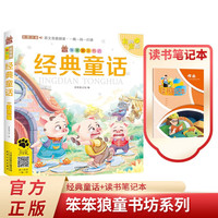 经典童话+读书笔记本全2册 彩图注音有声版童书坊系列儿童启蒙童话书世界经典儿童文学名阅读书