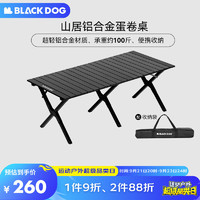 black dog 铝合金蛋卷桌野餐折叠桌户外黑化露营便携式桌4-6人款(120cm)