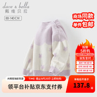 戴维贝拉（DAVE＆BELLA）幼儿宝宝毛衣小童针织衫秋冬小孩衣服女童上衣儿童针织衫童装 浅紫色 140cm（身高130-140cm）