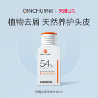 亲初 青少年去屑止痒洗发水66ml