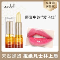 sedell/诗黛尔蜂胶保湿滋润润唇膏防护干裂淡化唇纹秋冬4g单支装