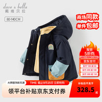 戴维贝拉（DAVE＆BELLA）男宝宝棉服两件套儿童连帽外套防水小童上衣秋冬男童衣服童装 藏青色 110cm（身高100-110cm）