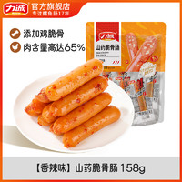 Risun 力诚 158g山药脆骨肠香辣烤肠热狗火腿肠即食休闲零食