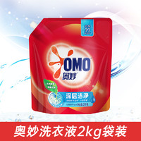 OMO 奥妙 深层洁净洗衣液旅行装天然酵素2kg袋装