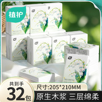 88VIP：植护 32包手帕纸便携式随身家用实惠装卫生纸小包抽纸